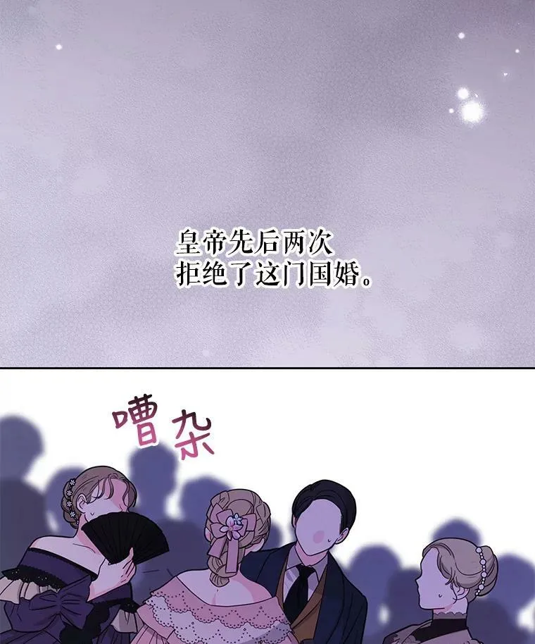 57.再次拒绝国婚 第81页
