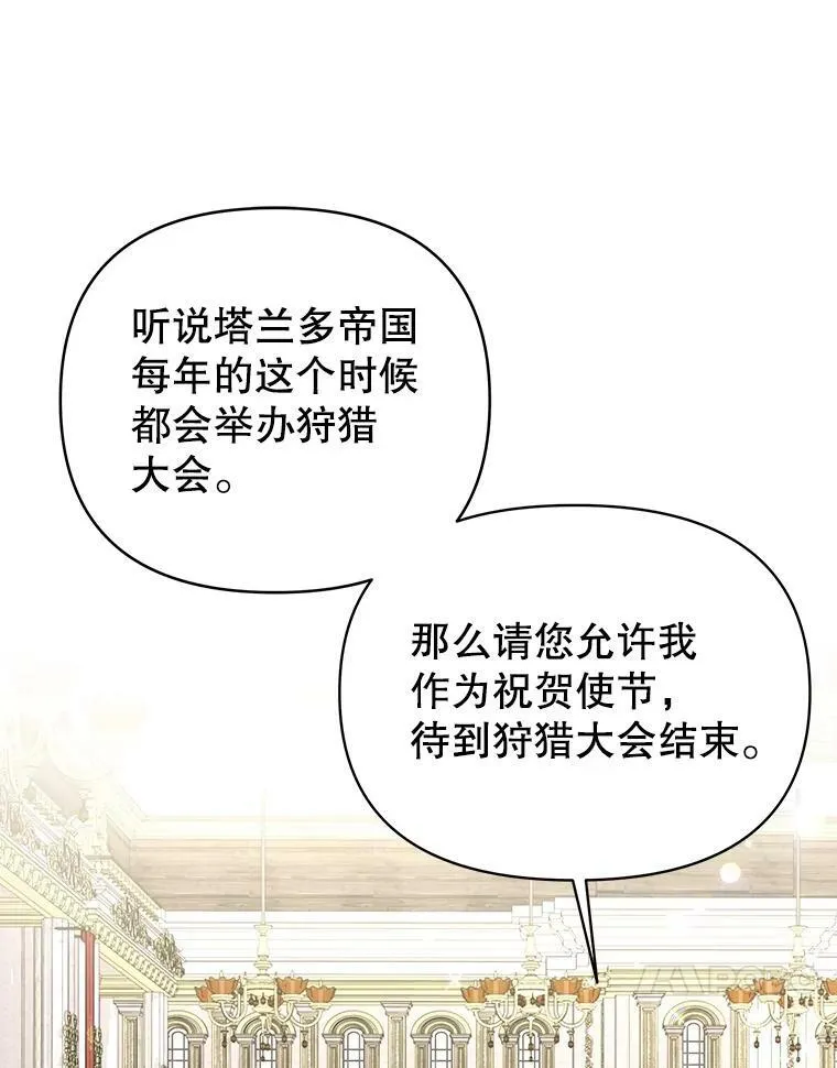 57.再次拒绝国婚 第83页