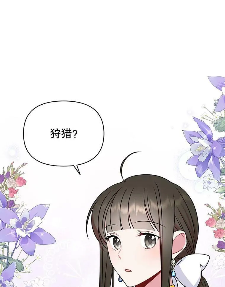 58.狩猎大会 第3页