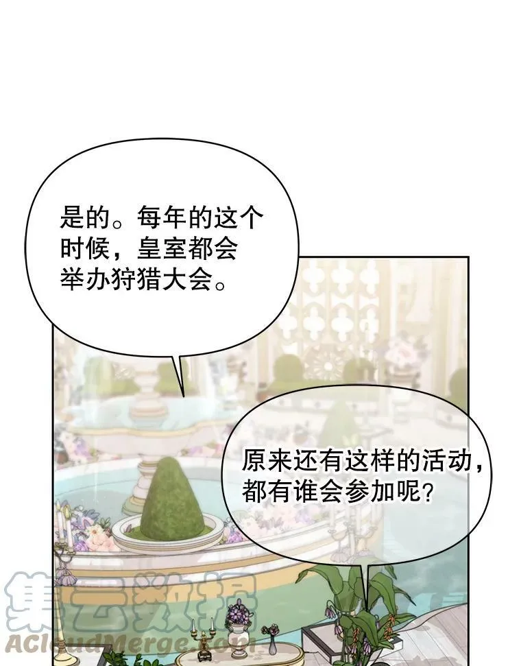 58.狩猎大会 第5页