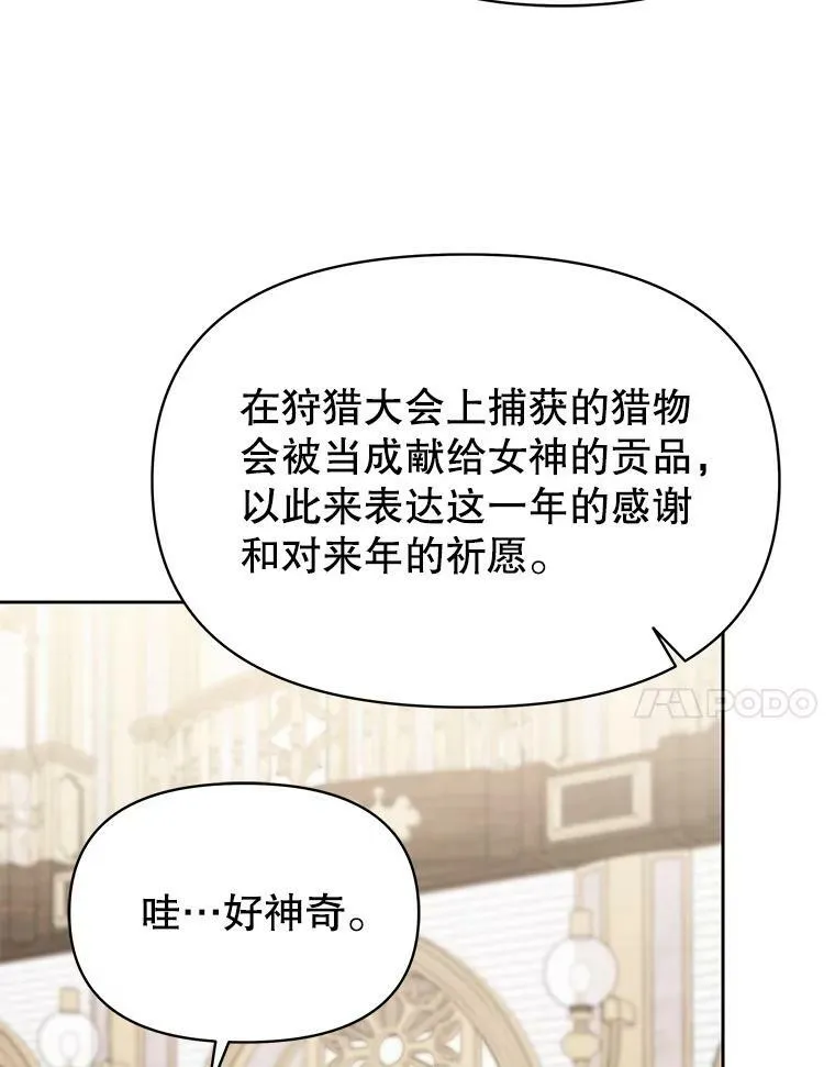 58.狩猎大会 第7页