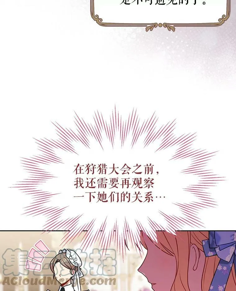 58.狩猎大会 第13页