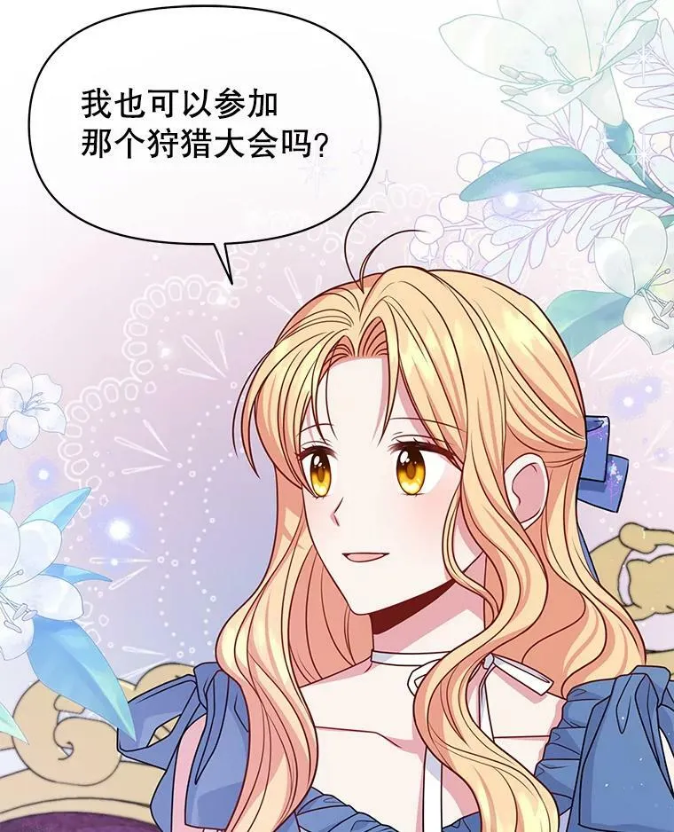 58.狩猎大会 第15页