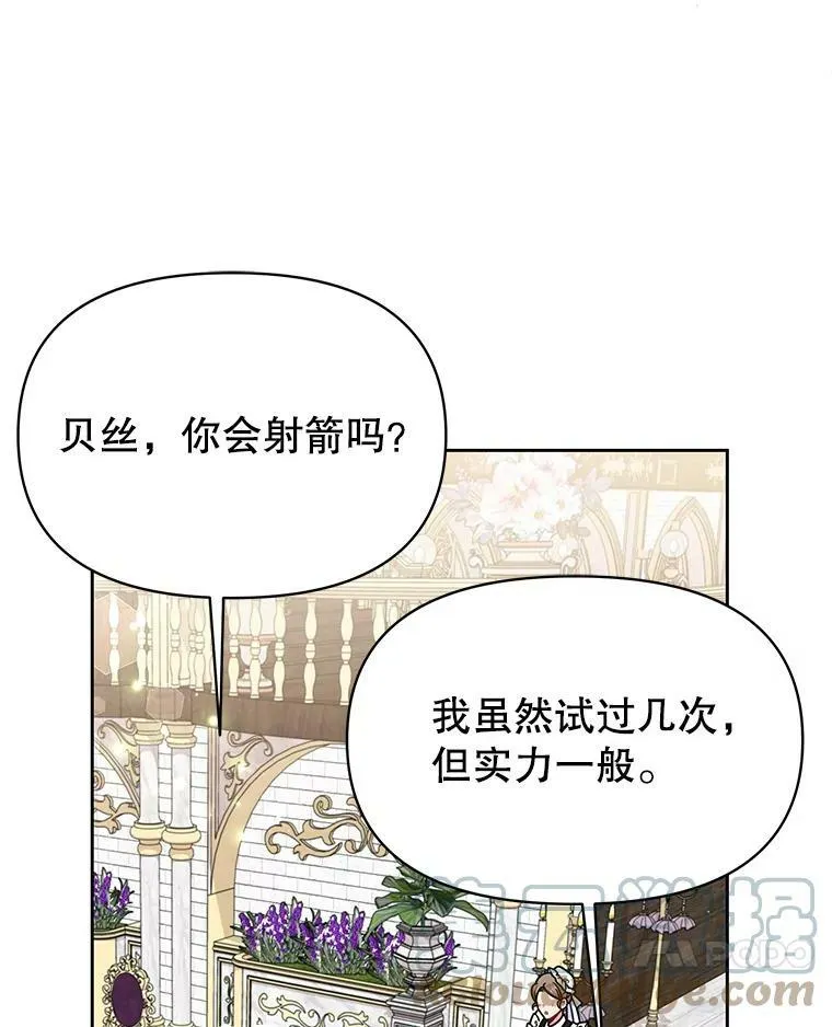 58.狩猎大会 第17页