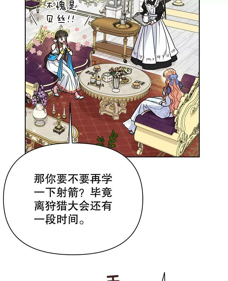 58.狩猎大会 第18页