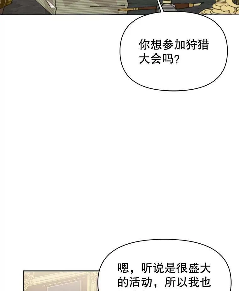 58.狩猎大会 第28页