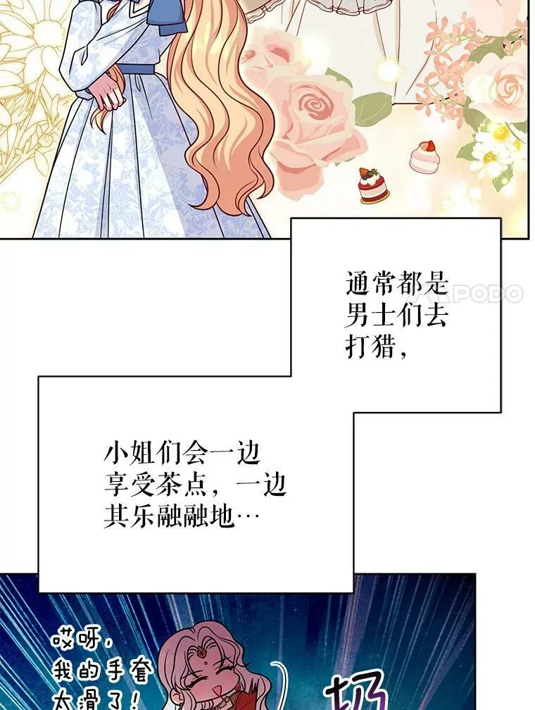 58.狩猎大会 第32页