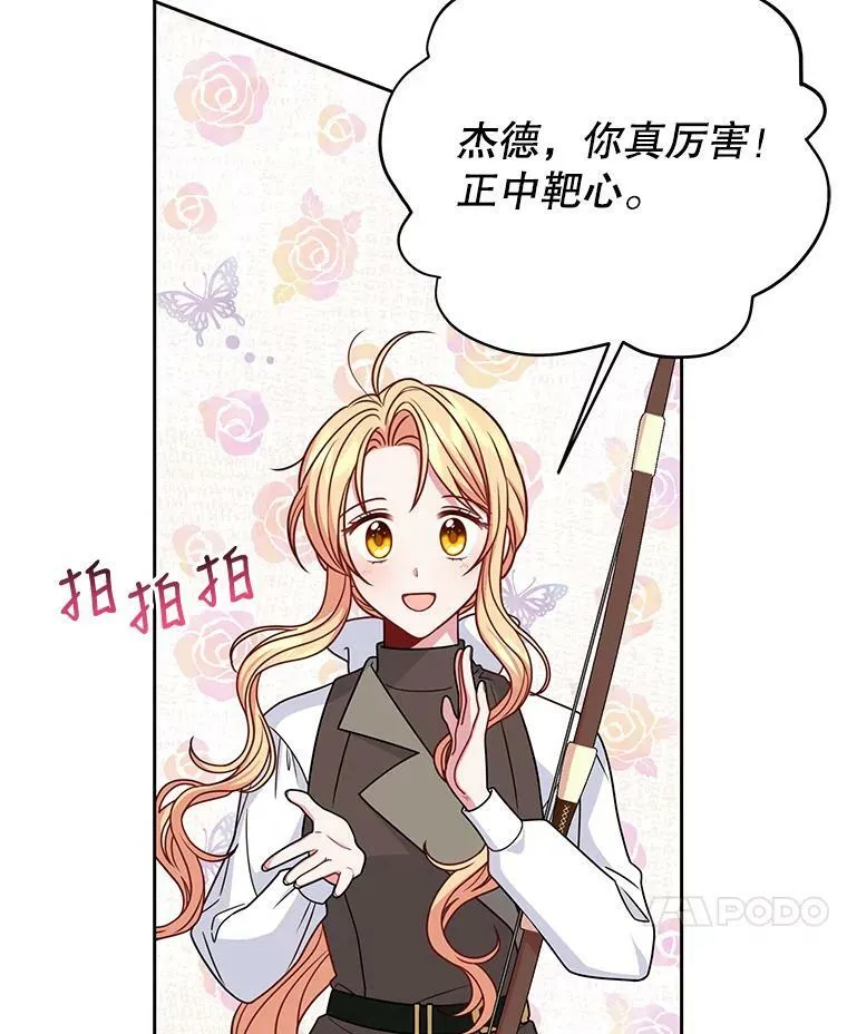 58.狩猎大会 第52页