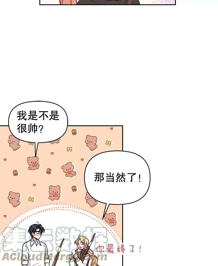 58.狩猎大会 第53页