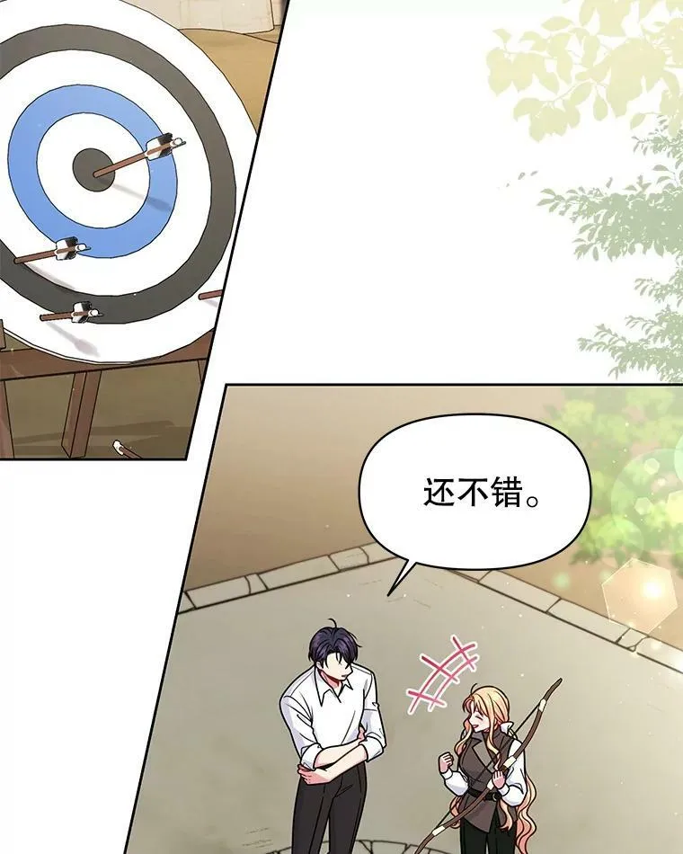 58.狩猎大会 第75页