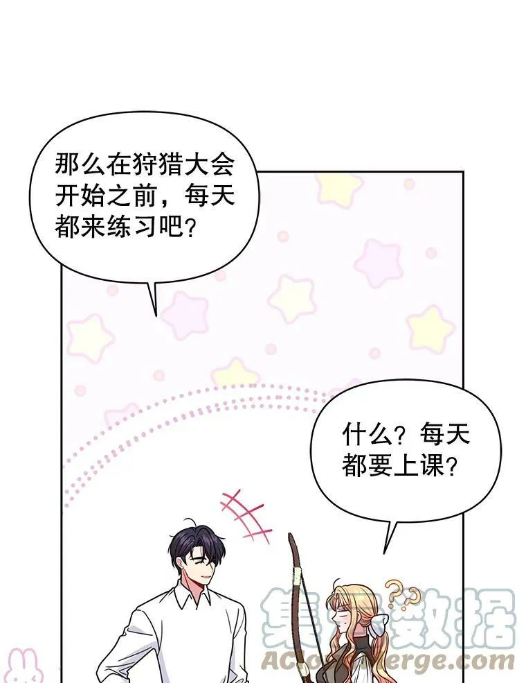 58.狩猎大会 第77页