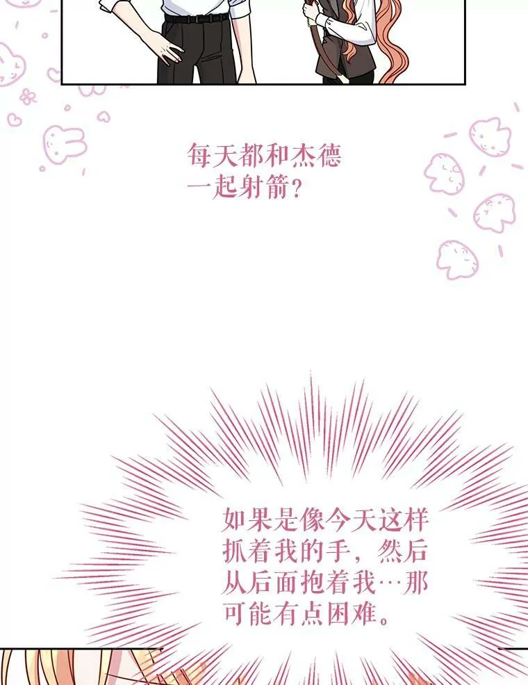 58.狩猎大会 第78页