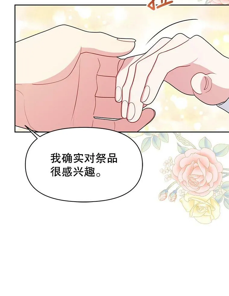 58.狩猎大会 第82页