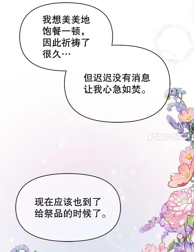58.狩猎大会 第83页