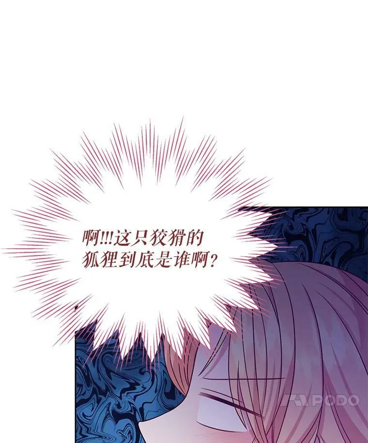 58.狩猎大会 第86页