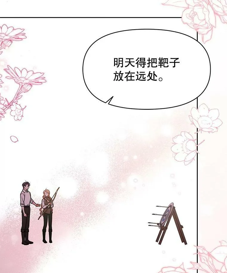 58.狩猎大会 第88页