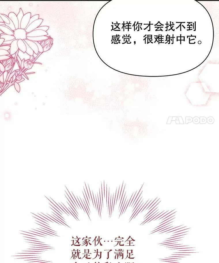 58.狩猎大会 第90页