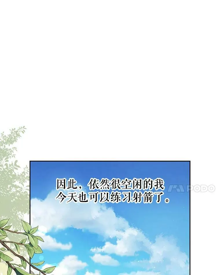 59.学习射箭 第14页