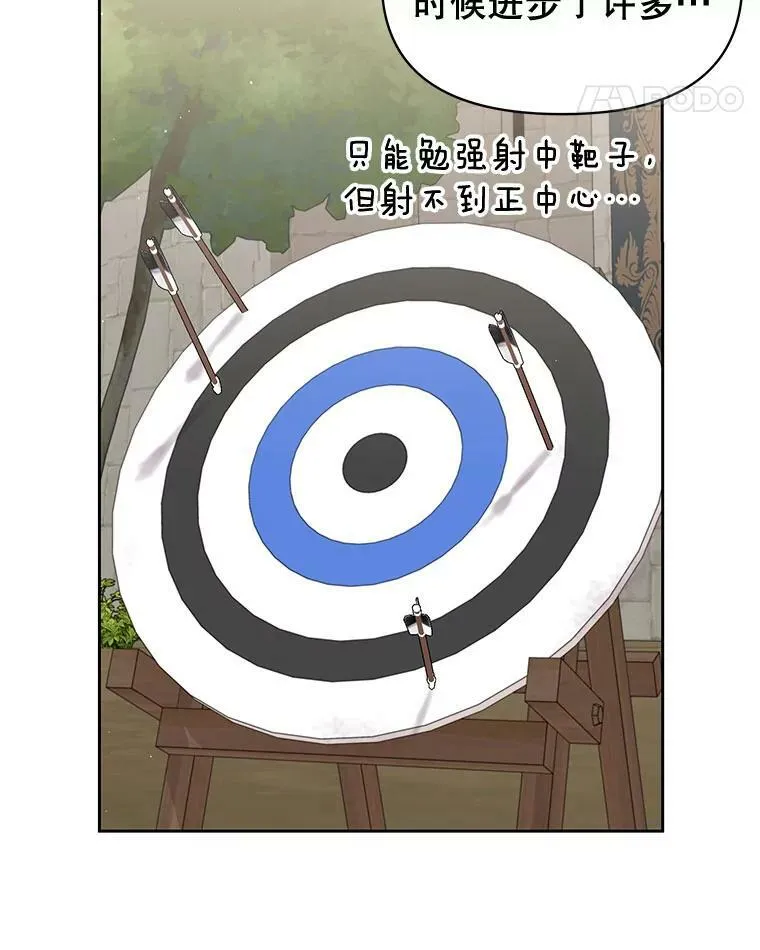 59.学习射箭 第18页
