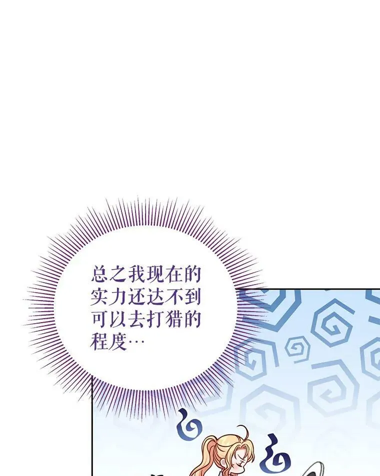 59.学习射箭 第19页
