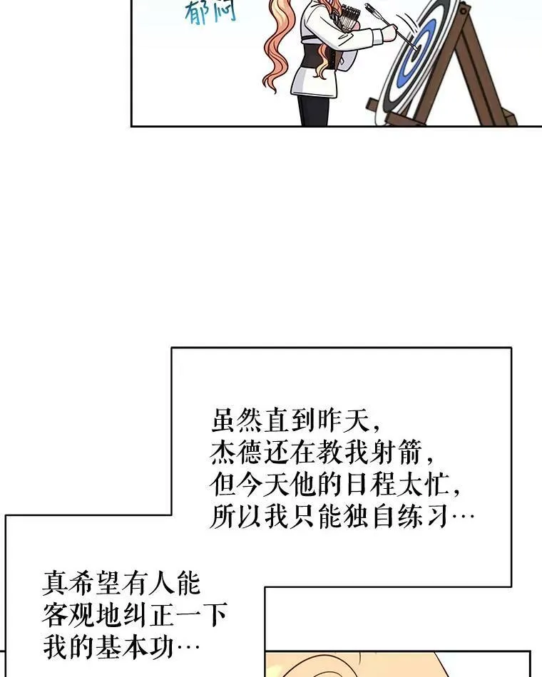 59.学习射箭 第20页