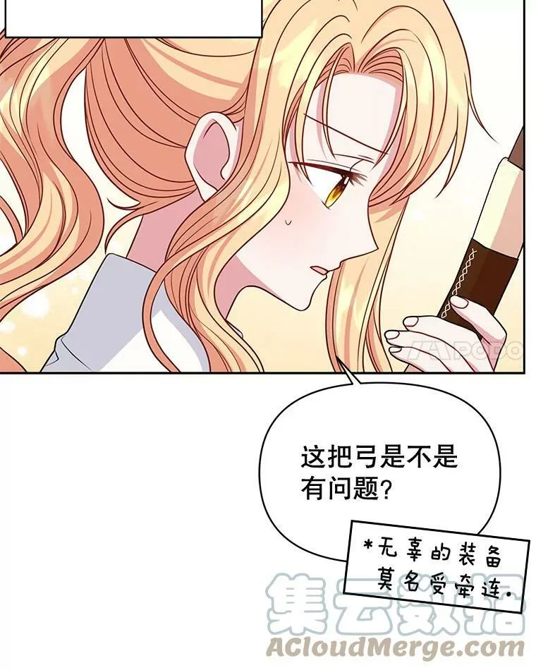 59.学习射箭 第21页