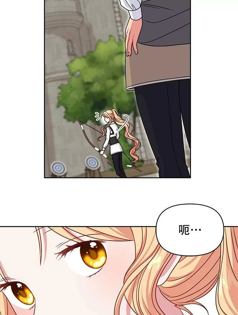 59.学习射箭 第23页