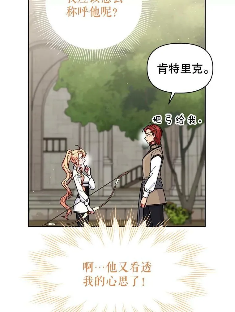 59.学习射箭 第27页