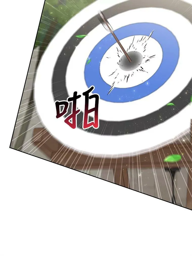 59.学习射箭 第30页