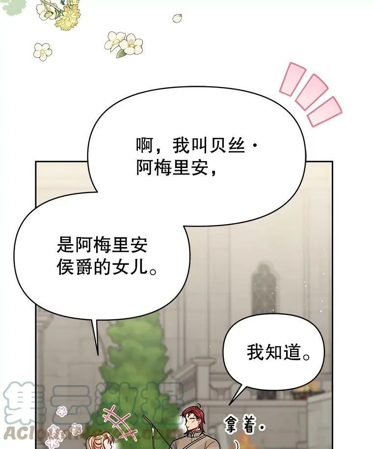 59.学习射箭 第33页