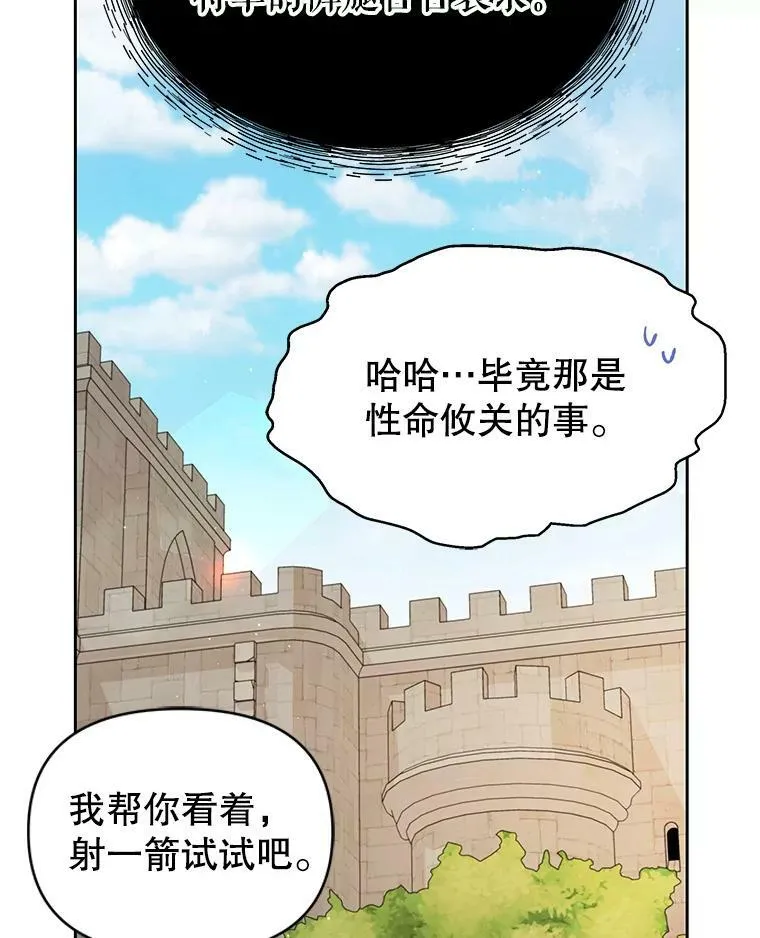 59.学习射箭 第47页