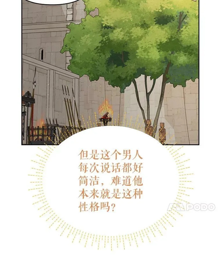 59.学习射箭 第48页