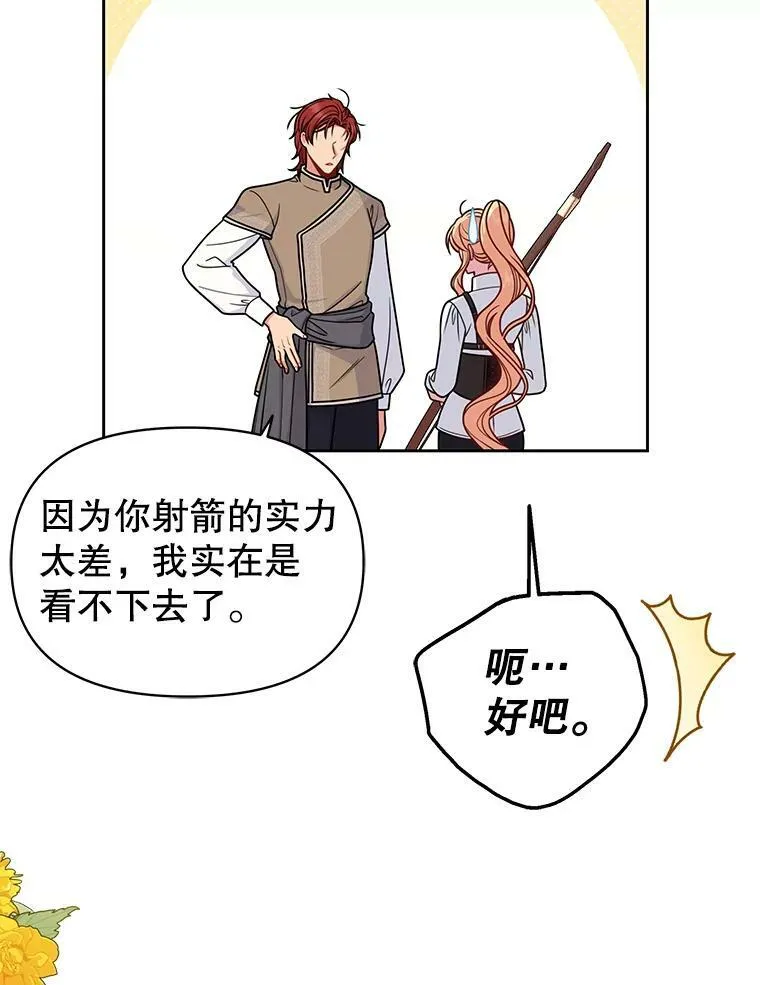 59.学习射箭 第50页