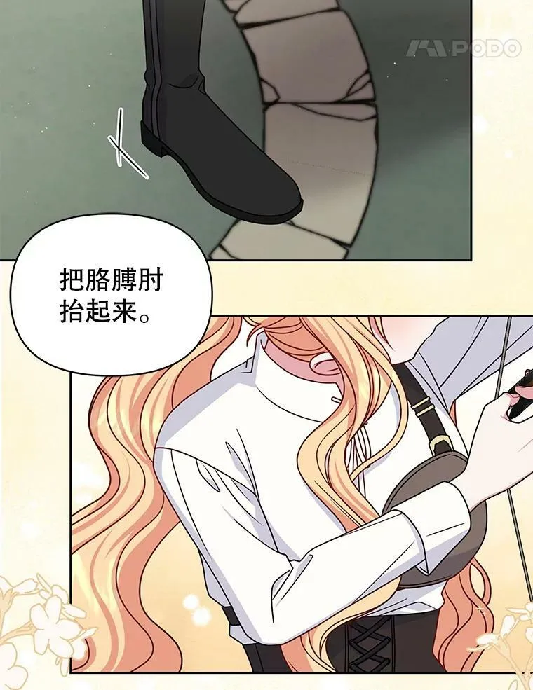 59.学习射箭 第52页