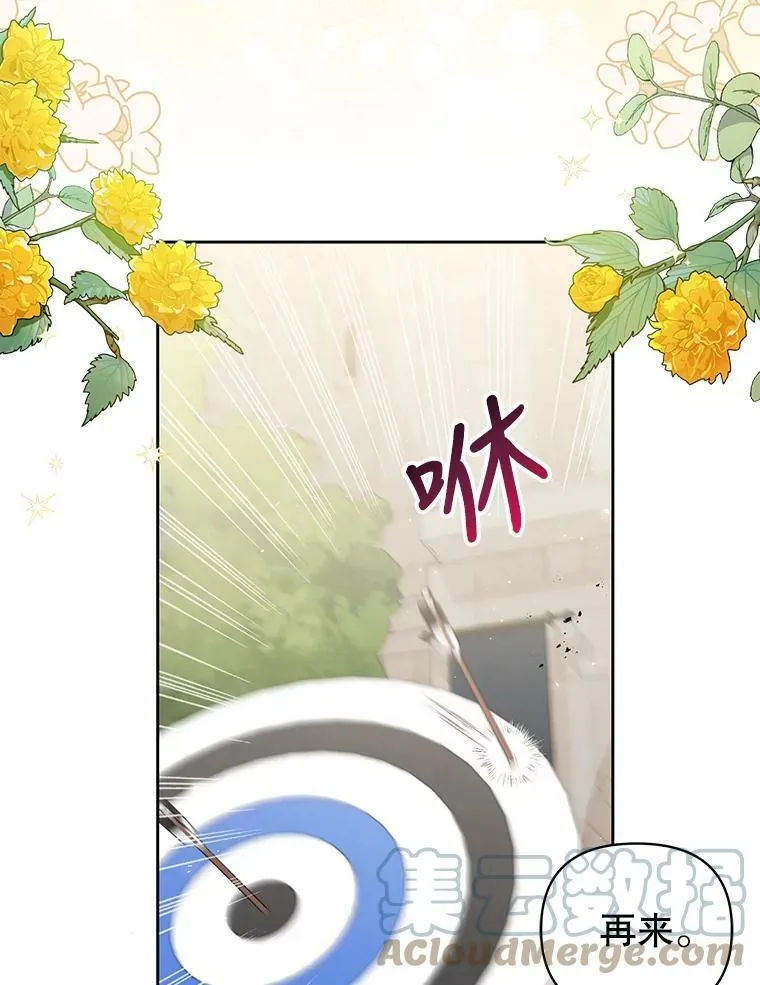 59.学习射箭 第53页
