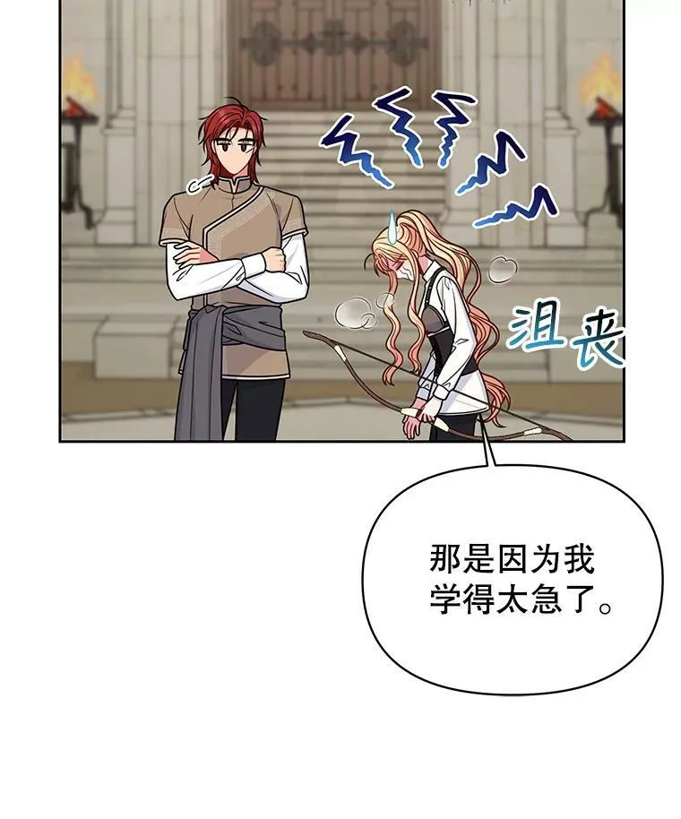 59.学习射箭 第63页