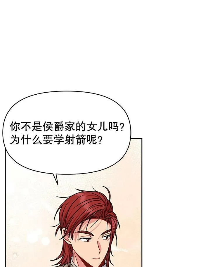 59.学习射箭 第64页