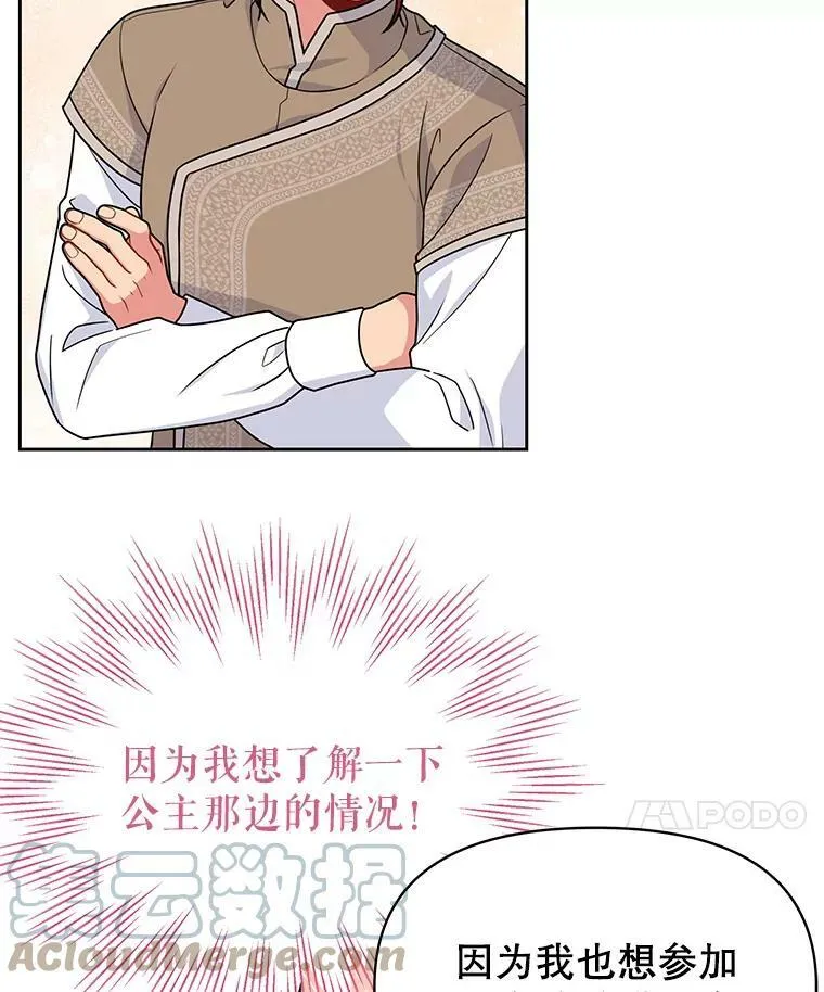 59.学习射箭 第65页