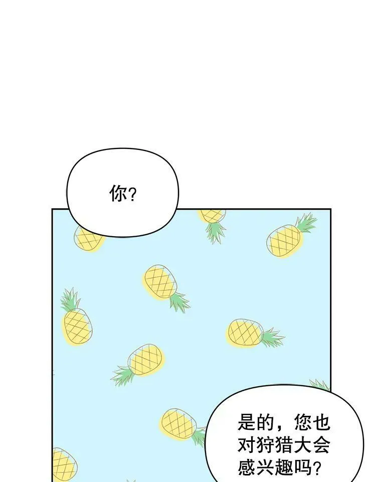 59.学习射箭 第67页