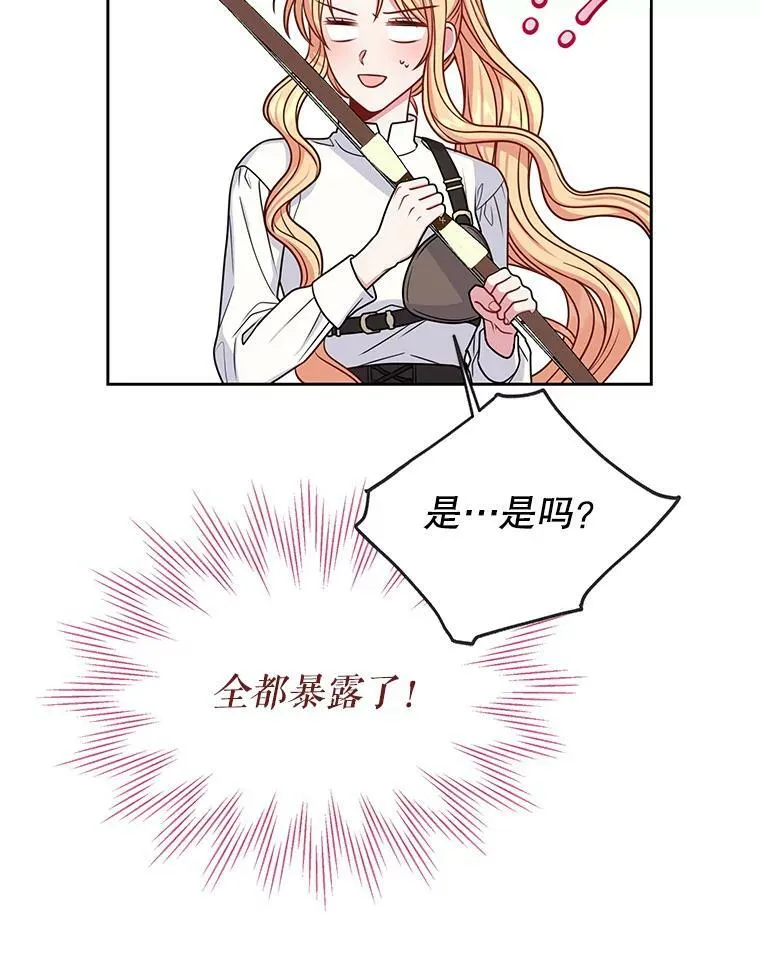 59.学习射箭 第75页