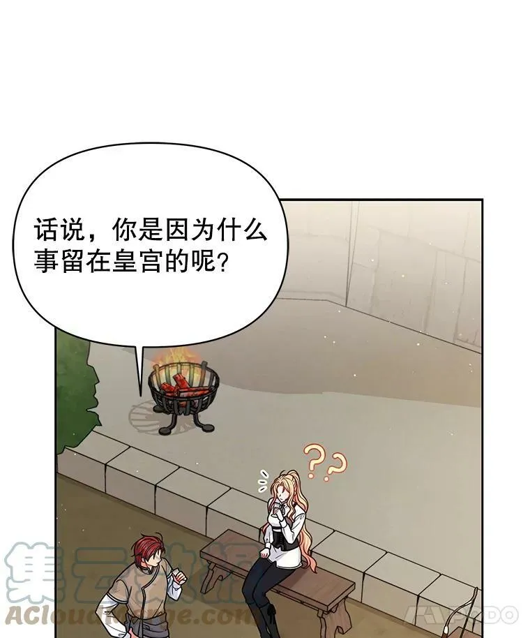 59.学习射箭 第85页
