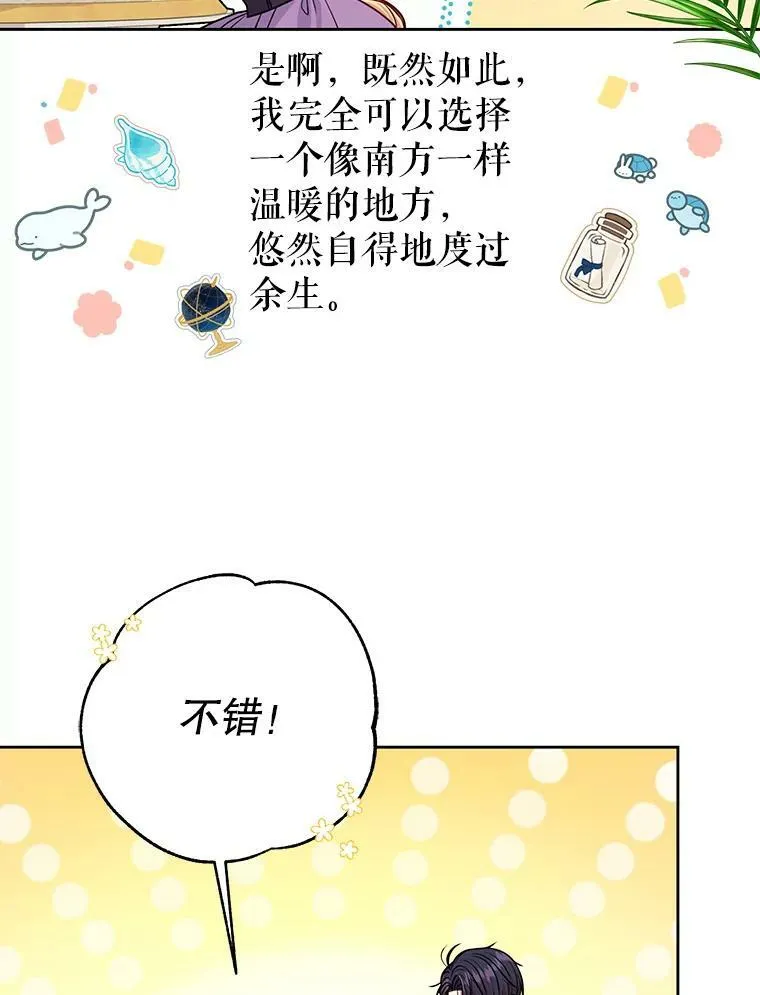 61.被发现了 第16页