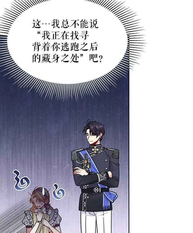 61.被发现了 第23页