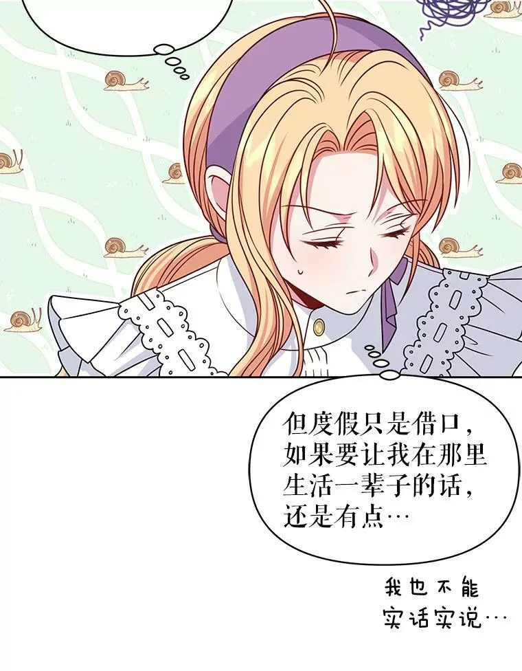 61.被发现了 第31页