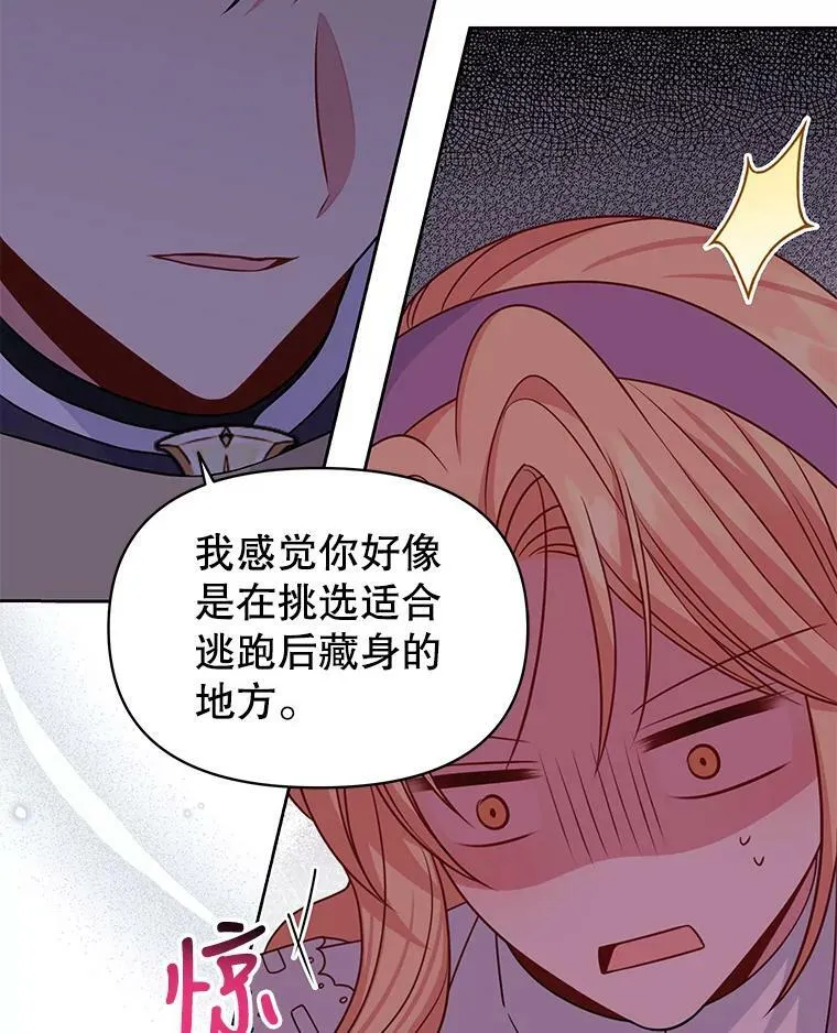 61.被发现了 第42页