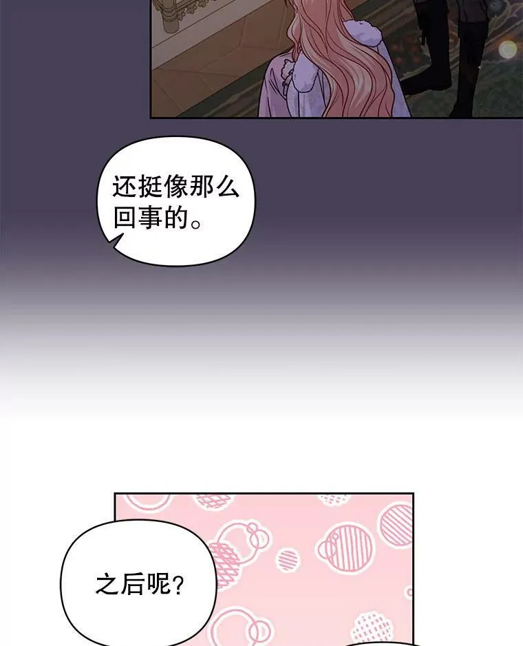 61.被发现了 第59页