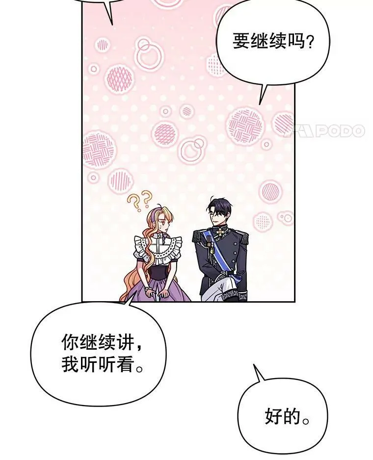 61.被发现了 第60页