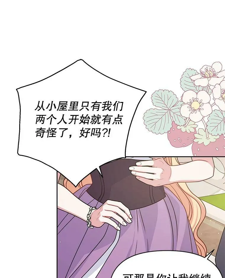 61.被发现了 第72页