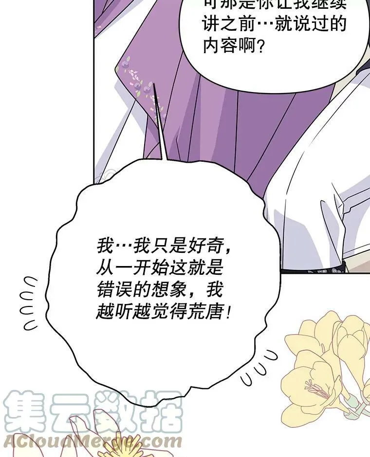61.被发现了 第73页
