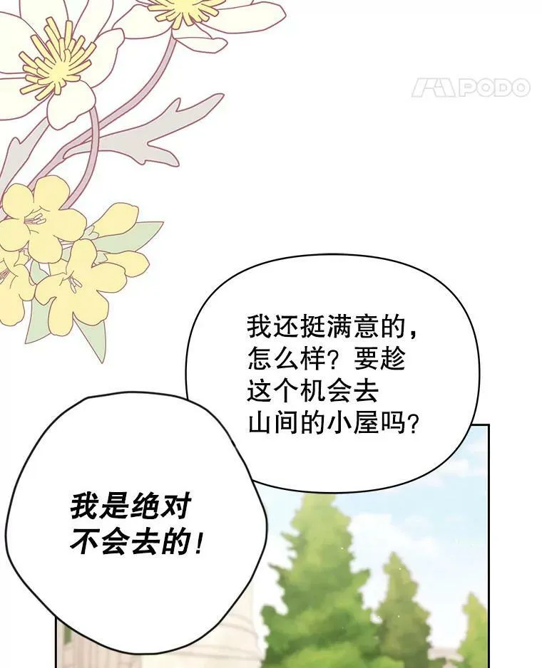 61.被发现了 第74页